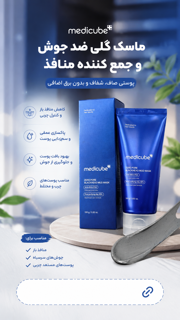 ماسک گلی ضد جوش